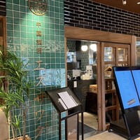 中国菜厨 エスサワダ 新丸ビル店 - 