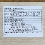 FLANDERS FRITES - やきいもてりーぬ(164kcal)