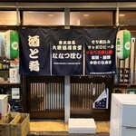 大衆酒場食堂 ななつぼし - 