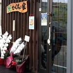 万福食堂 ひぐちン家 - 