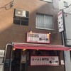 本家 第一旭 新宿店