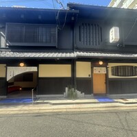 はり清 - 