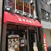 カリーライス専門店エチオピア 本店