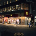 肉亭 ナカムラ - 