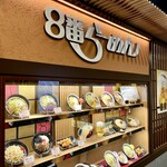 8番らーめん - 店内写真が撮れなかったのでショーウィンドウ