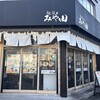 麺屋みや田