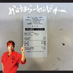 蒙古タンメン中本 - 領収書