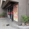中国料理 味楽