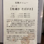 蕎麦切り 春のすけ - 