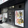 鶏そばあさひ - 平針駅前交差点を東へ進んだ先