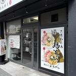 鶏そばあさひ - 平針駅前交差点を東へ進んだ先