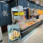 磯揚げ まる天 - 