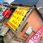 やきめしラーメンぽんぽこ - 