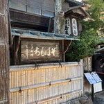 本家 尾張屋 - 
