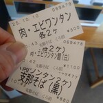 支那そば くろ田 - 