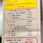 やきめしラーメンぽんぽこ - 