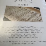 Shinshu Soba Dokoro Kirisato - メニュー