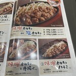 鉄板ホルモン 蟻月 - 