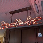 スリーヴァーチュー - 