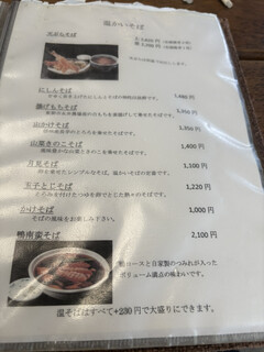 信州そば処　きりさと - メニュー