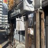 ラーメン屋 又造
