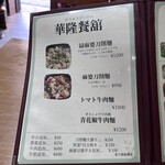 華隆餐館 - 