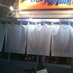 ラーメン海鳴 - 博多川の南岸沿いにあります。