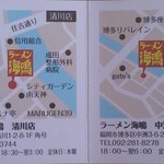 ラーメン海鳴 - 他にも支店があります。