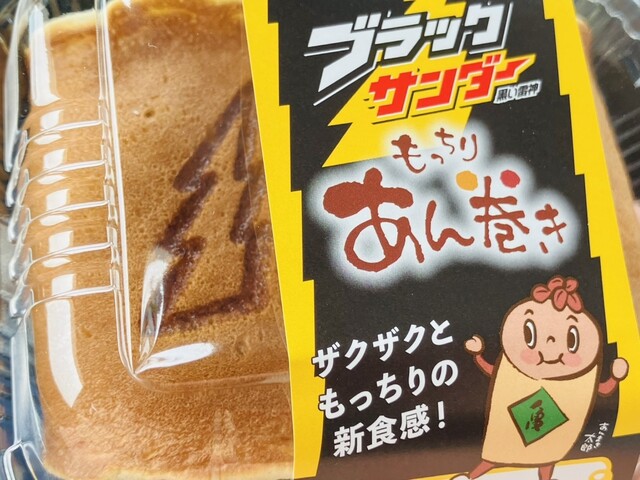 Yamasa Chikuwa Toyokawa Inter Ten photo 4