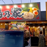 横浜家系ラーメン 鶴乃家 広島大州店 - 店の外観です！