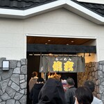 らーめん 信玄 - 