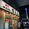 日高屋 船橋本町4丁目店