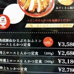 嬉嬉豚とんかつ 「君に、揚げる。」 - 