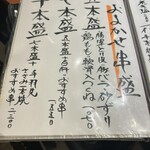 とり皮屋　勝軍 - 五本盛りを…