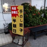 王将ラーメン - 