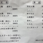 牛舌の店 多津よし - 