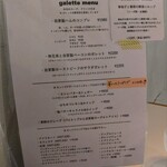 Crêperie Onze. - ガレットメニュー