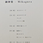 焼肉 神楽 - 品書き