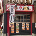 らぁめん 五郎左 - 外観