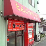 平松屋 - 