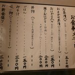 魚処 魚兵 - メニュー04