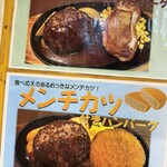 三浦のハンバーグ - 