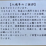 らぁ麺 麦一粒 - 