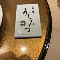 恵比寿 うしみつ - 