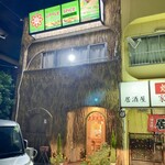 リトルスパイス - 