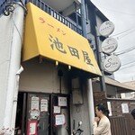 池田屋 - 