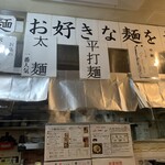 自家製麺つけ麺 紅葉 - 