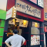 二代目けんのすけ - どすこい！