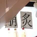 ラーメン二郎 - まだ我慢だ･･･