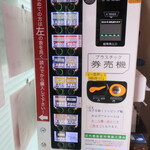 ラーメン二郎 - 券売機